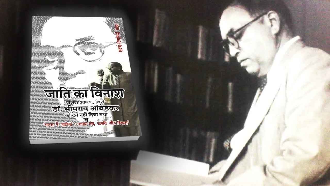 Annihilation Of Caste