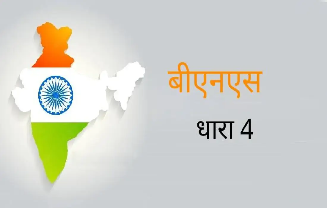 Bns 4, BNS Section 4 in Hindi