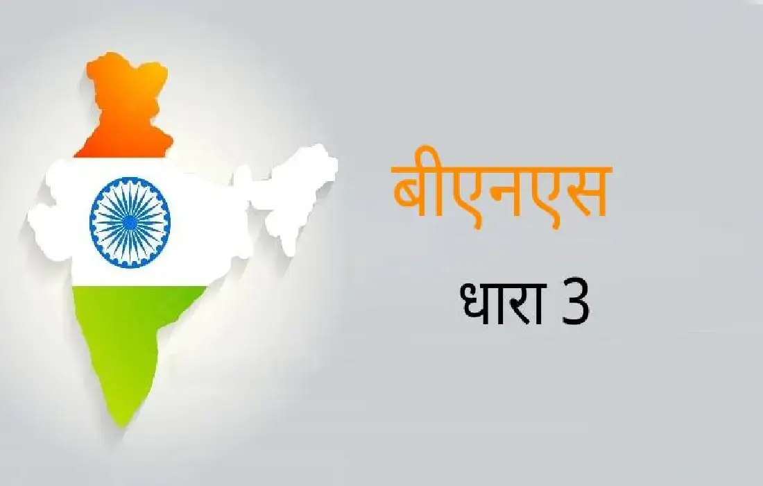 Bns Section 3, BNS Section 3 in Hindi