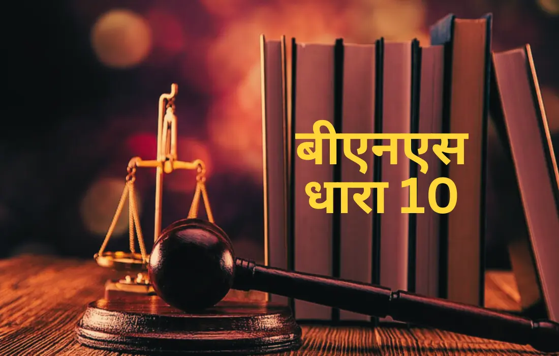 BNS SECTION 10, BNS SECTION 10 IN HINDI
