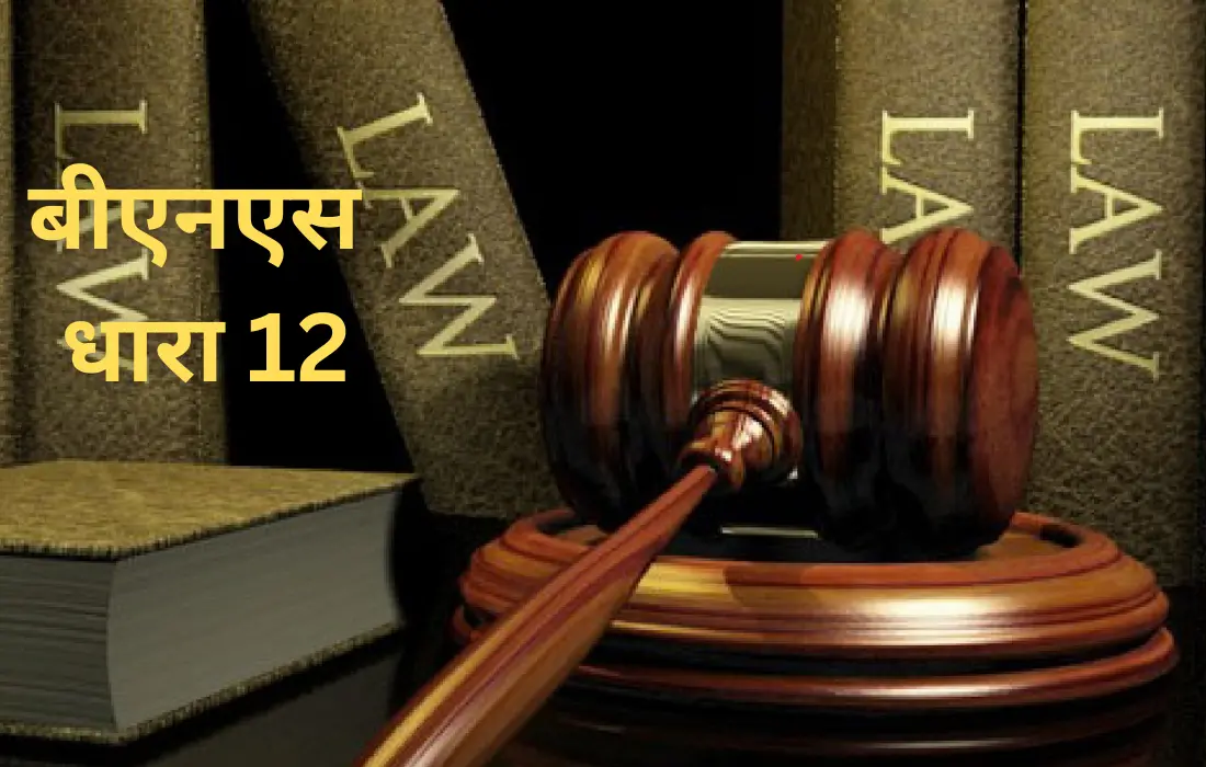 बीएनएस धारा 12 , BNS section 12