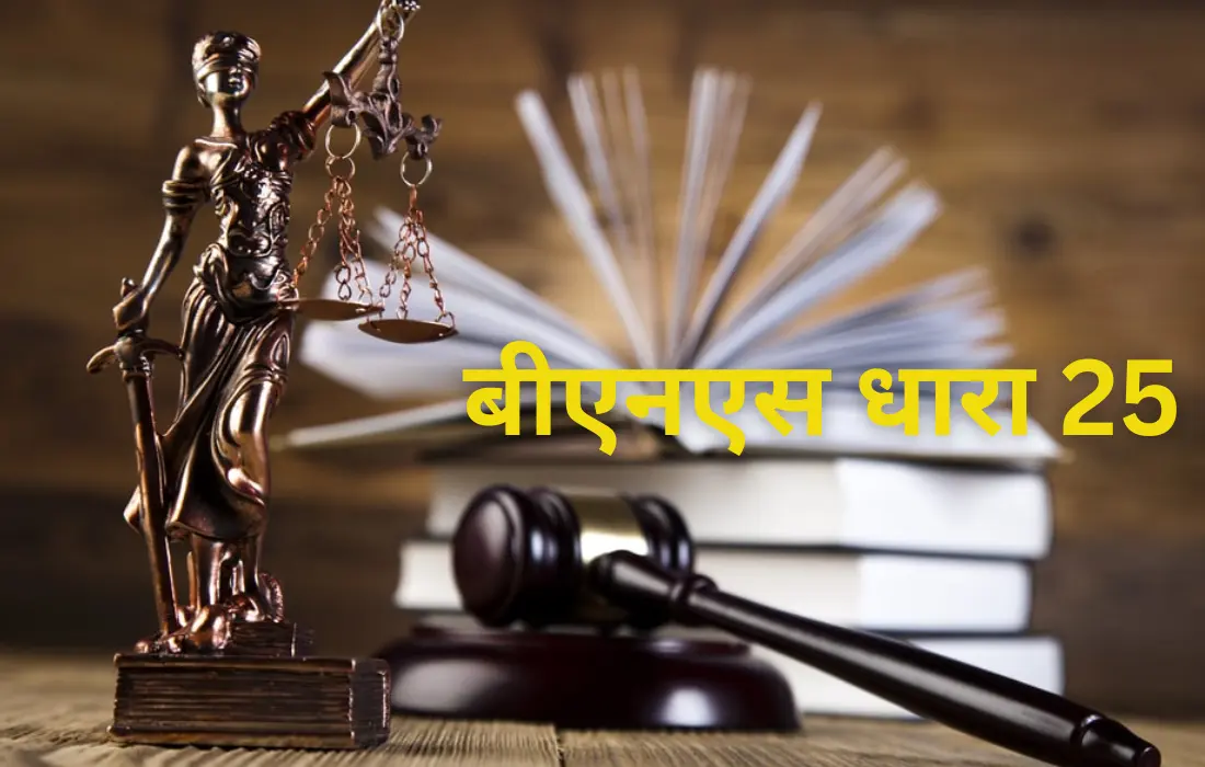 Bns section 25, Bns section 25 in Hindi