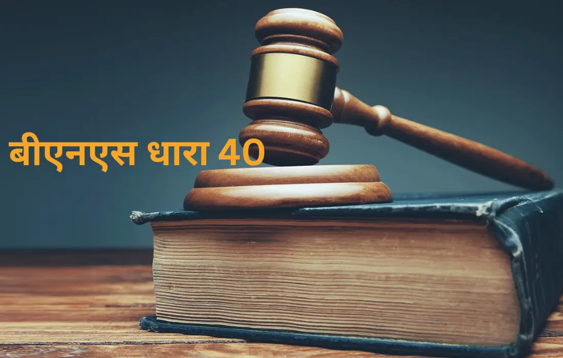 बीएनएस की धारा 40, BNS SECTION 40 IN HINDI