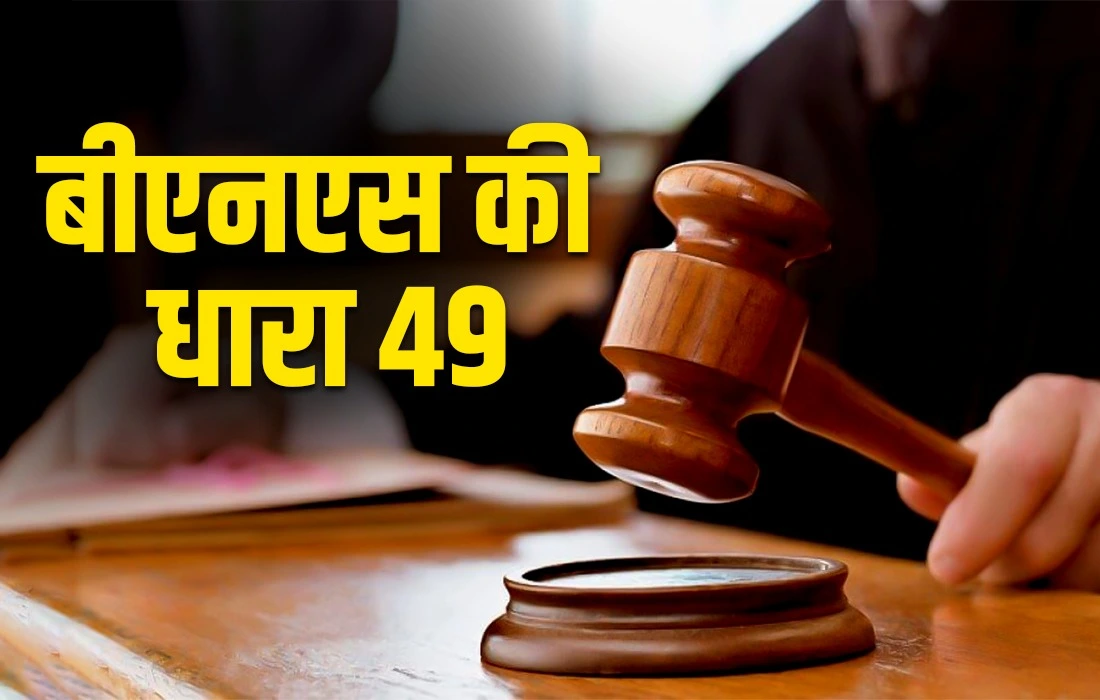 Bns Section 49, Bns Section 49 in Hindi
