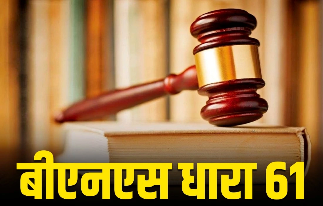 BNS Section 61, BNS Section 61 in Hindi