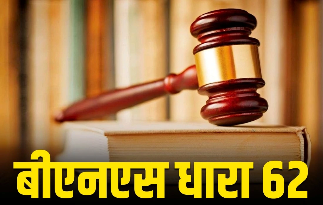 BNS Section 62, BNS Section 62 in Hindi