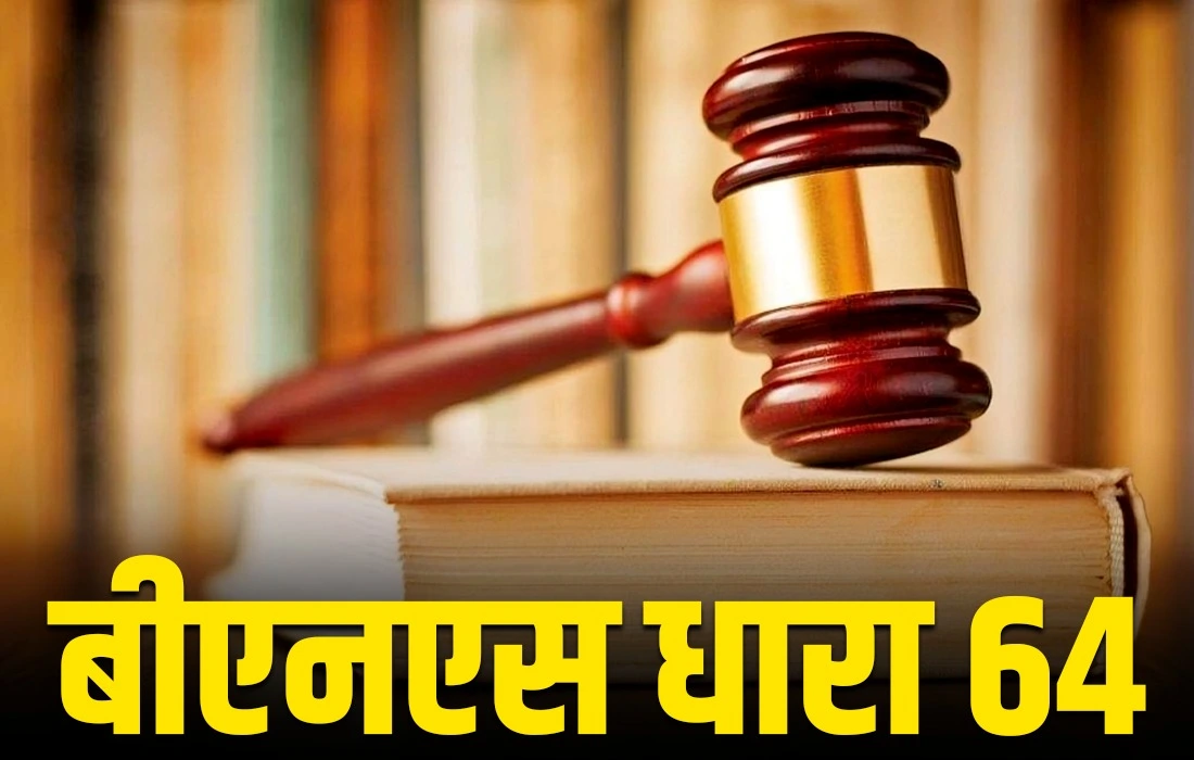 Bns Section 64 in Hindi, Bns Section 64