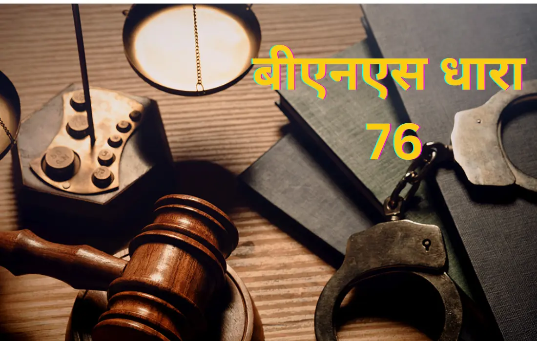 BNS Section 76in Hindi, BNS Section 76