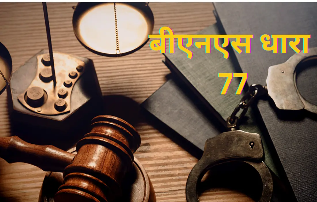 BNS Section 77, BNS Section 77 in Hindi