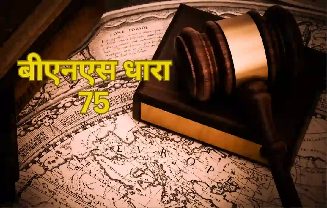 BNS Section 75 in Hindi, BNS section 75
