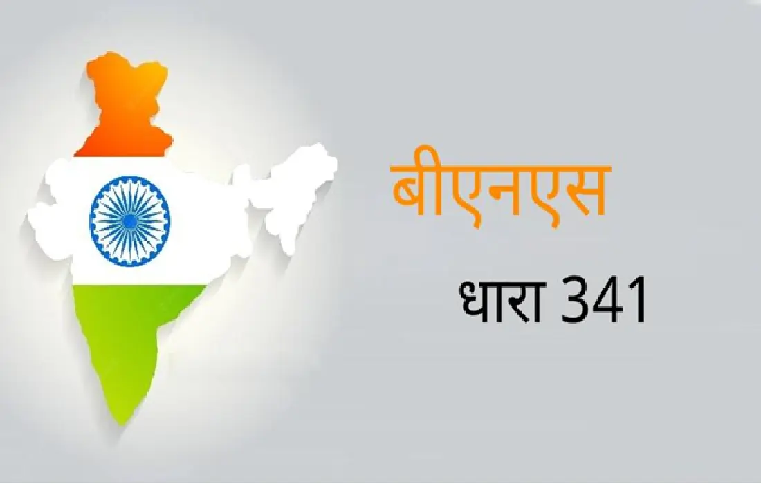 BNS Section 341, BNS Section 341 in Hindi