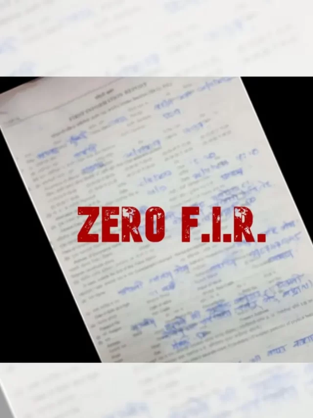 जानें क्या होती है जीरो FIR…